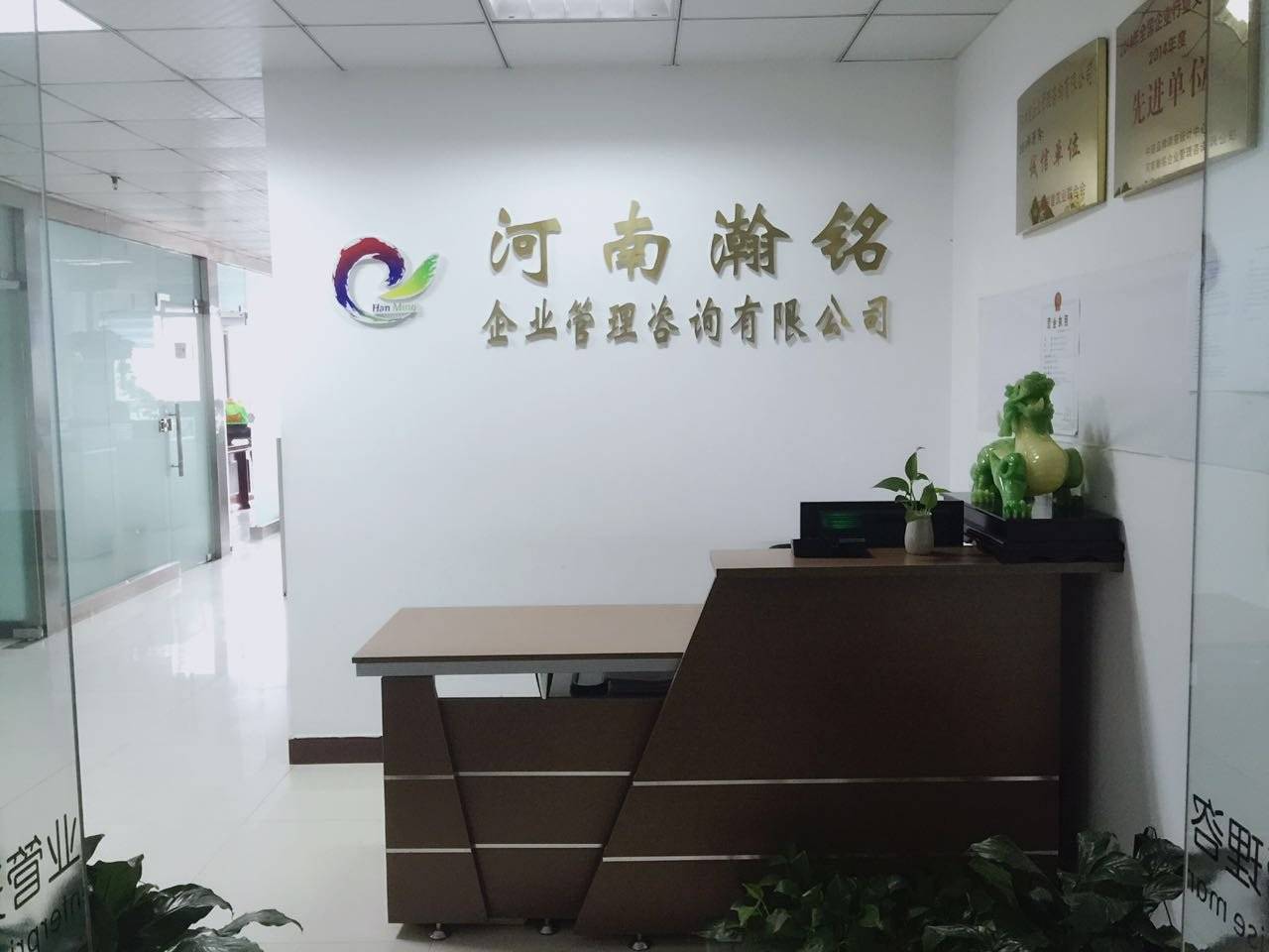 河南瀚铭企业管理咨询有限公司