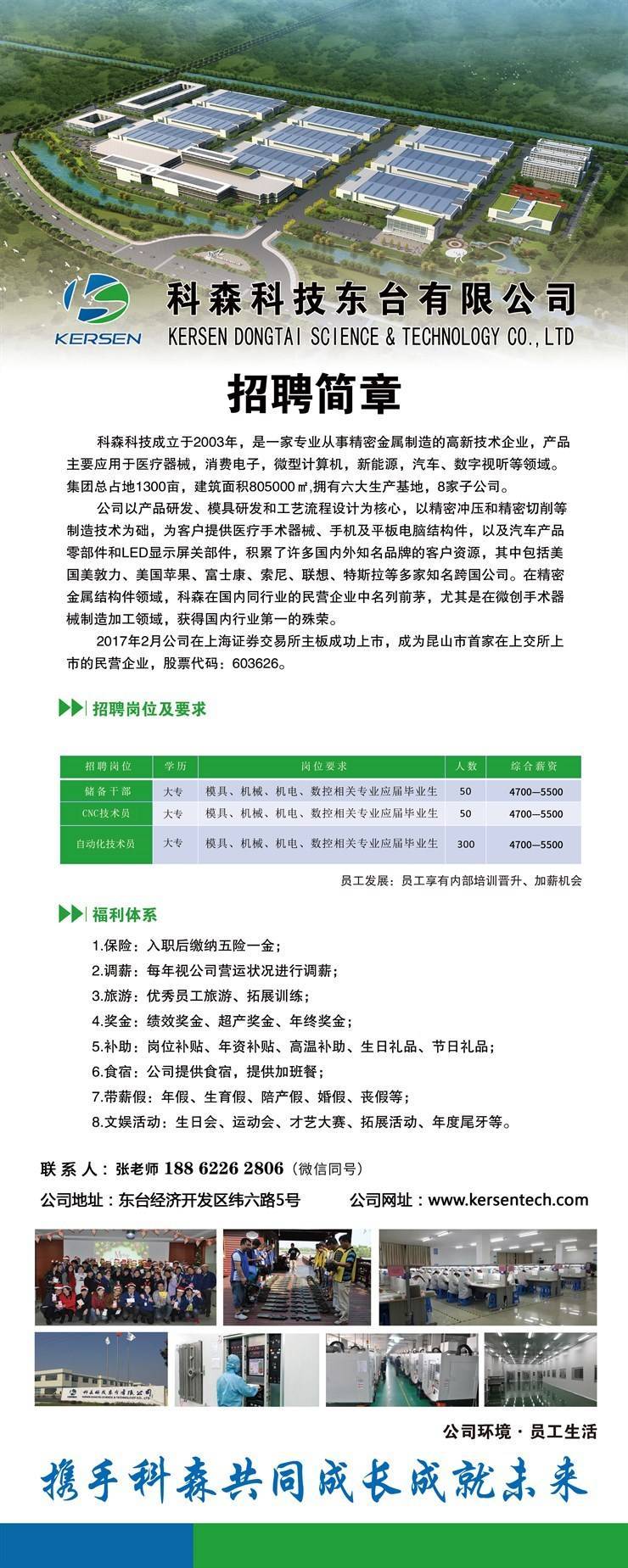 科森科技东台有限公司