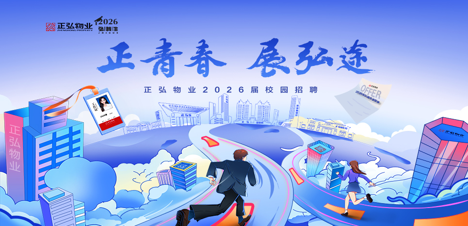 河南正弘物业管理有限公司