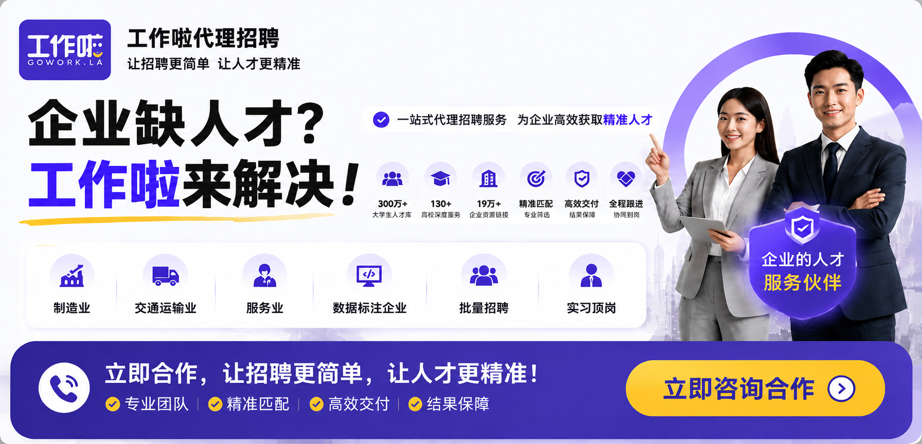 代理招聘