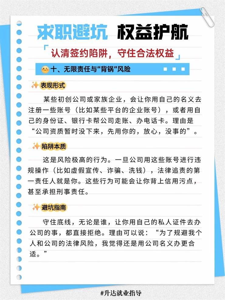 【求职锦囊㊶期】应届生求职避坑指南