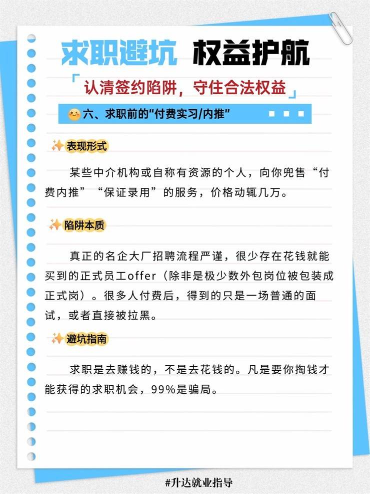 【求职锦囊㊶期】应届生求职避坑指南