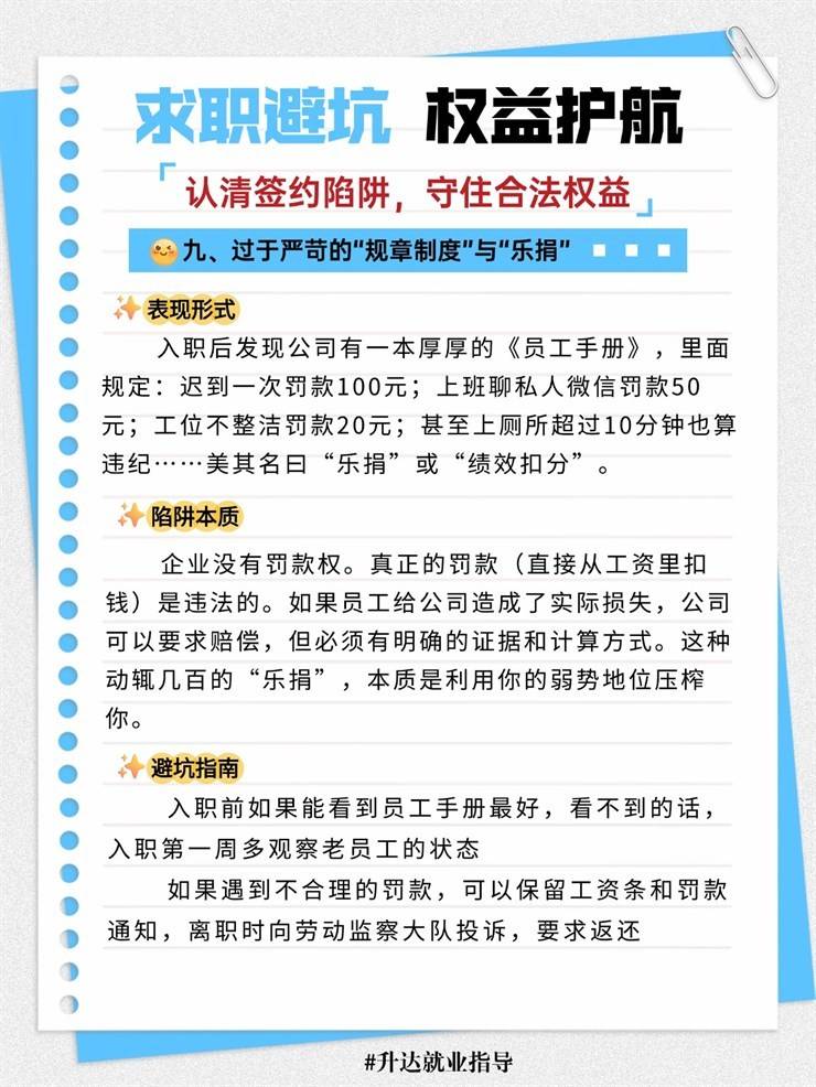 【求职锦囊㊶期】应届生求职避坑指南