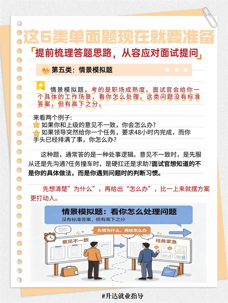 【求职锦囊㊷期】冲刺秋招Offer：这6类单面题现在就要准备！