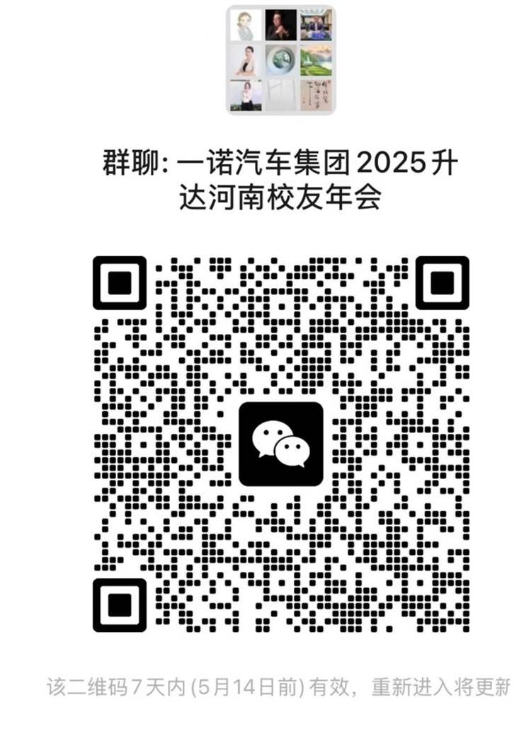 “升启豫见·达致未来”——升达河南校友会2025年年会暨校友文化节