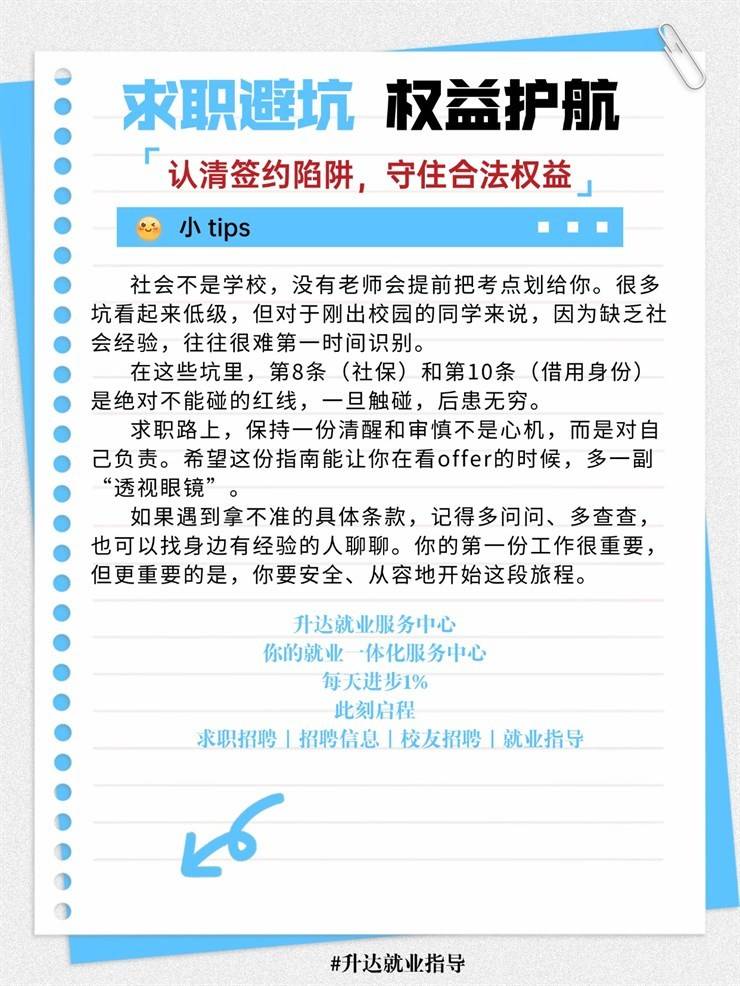 【求职锦囊㊶期】应届生求职避坑指南