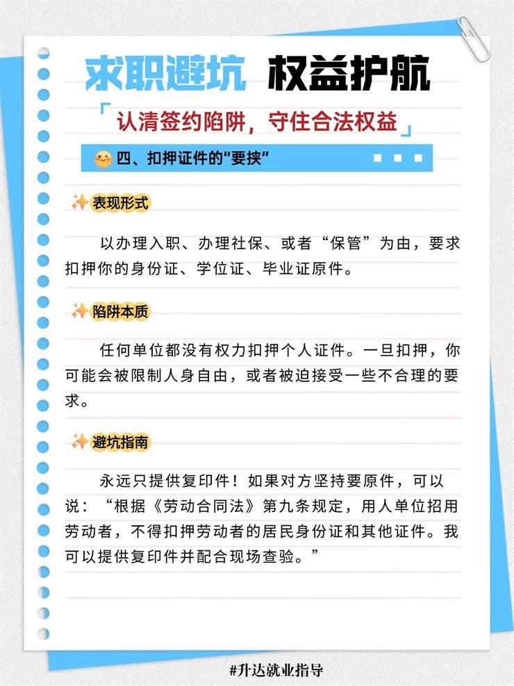 【求职锦囊㊶期】应届生求职避坑指南