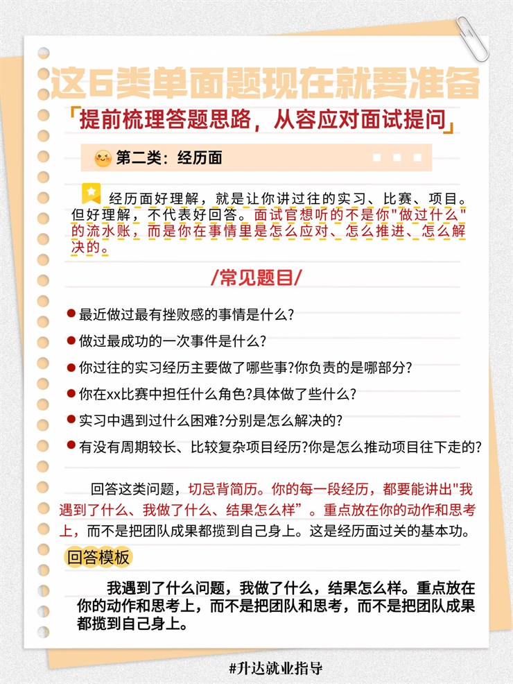 【求职锦囊㊷期】冲刺秋招Offer：这6类单面题现在就要准备！