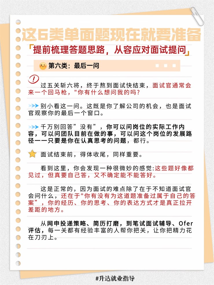 【求职锦囊㊷期】冲刺秋招Offer：这6类单面题现在就要准备！
