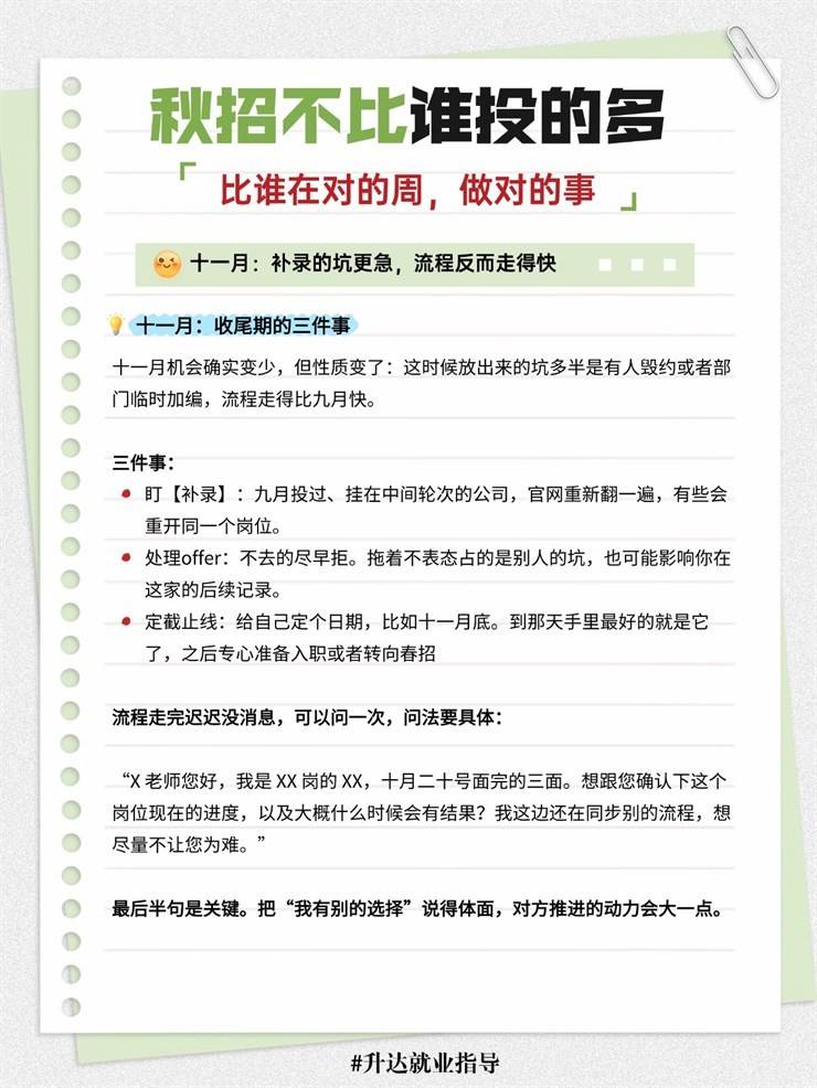 【求职锦囊㊴期】秋招投递节奏表！8月到11月每周干什么？