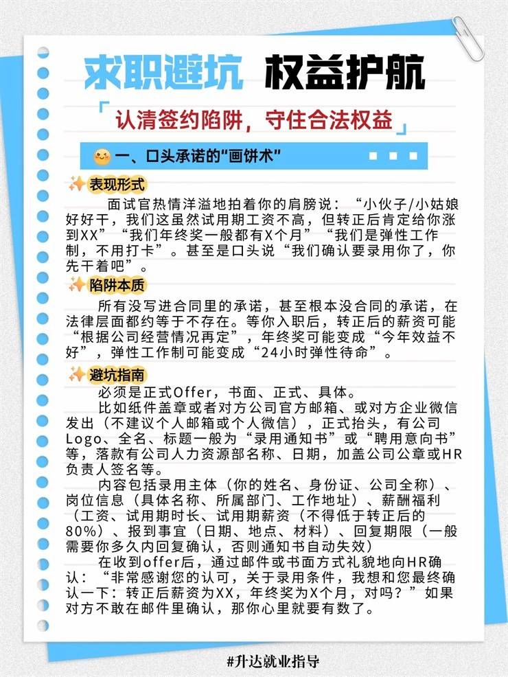 【求职锦囊㊶期】应届生求职避坑指南
