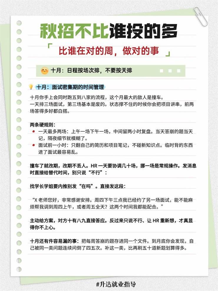 【求职锦囊㊴期】秋招投递节奏表！8月到11月每周干什么？
