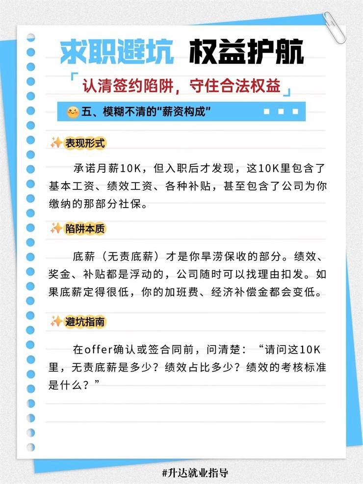 【求职锦囊㊶期】应届生求职避坑指南