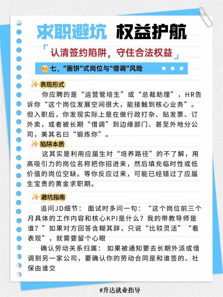 【求职锦囊㊶期】应届生求职避坑指南