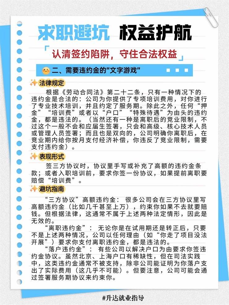 【求职锦囊㊶期】应届生求职避坑指南