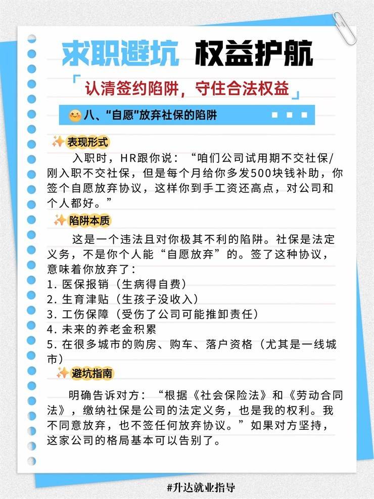 【求职锦囊㊶期】应届生求职避坑指南