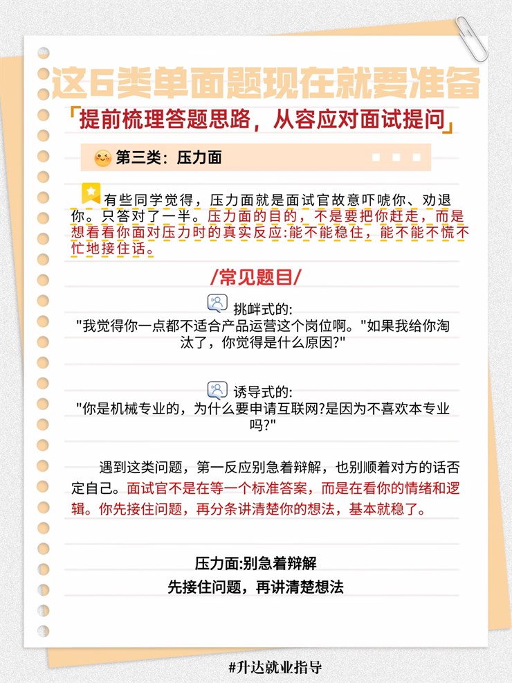 【求职锦囊㊷期】冲刺秋招Offer：这6类单面题现在就要准备！