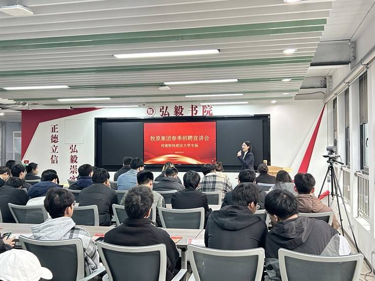 打通最后一公里 就业助推零距离 ——牧原集团物流专场招聘会走进书院