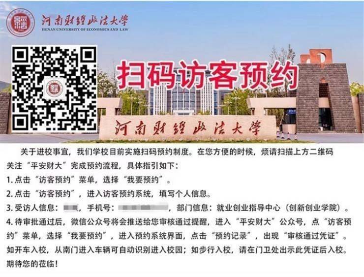 河南财经政法大学2025年秋季校园招聘活动邀请函