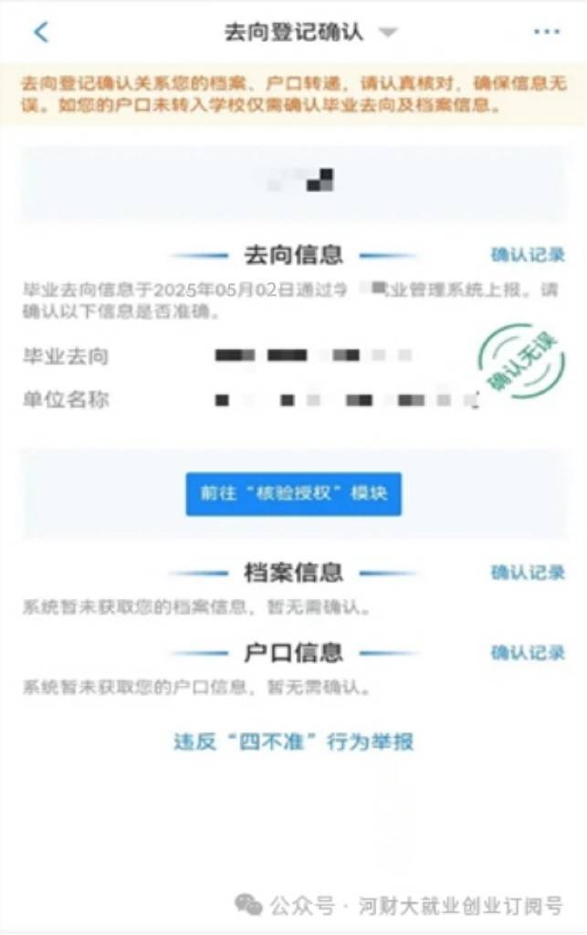 2025届毕业生毕业去向登记确认操作指南