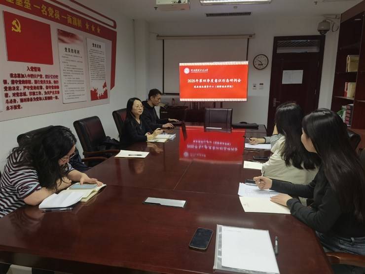 就业创业指导中心党支部召开第四季度意识形态领域情况分析研判会