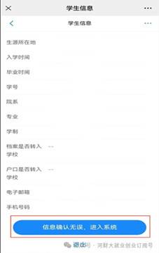 2025届毕业生毕业去向登记确认操作指南