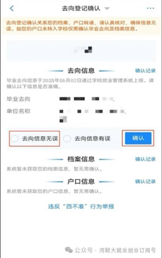 2025届毕业生毕业去向登记确认操作指南