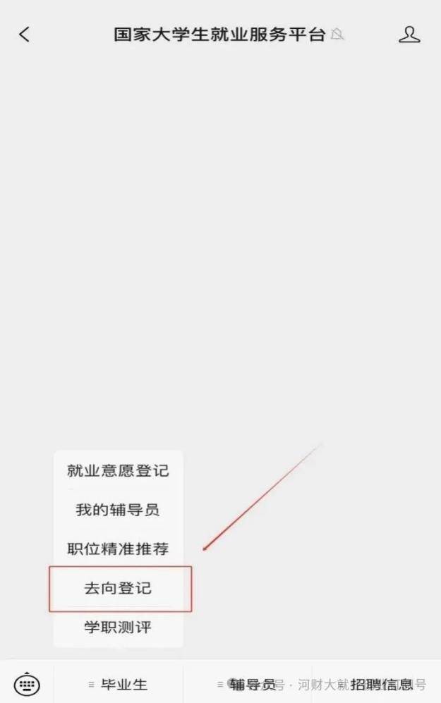 2025届毕业生毕业去向登记确认操作指南