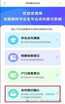 2025届毕业生毕业去向登记确认操作指南