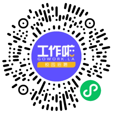 海隆软件（昆山）有限公司  宣讲会学生扫码参会