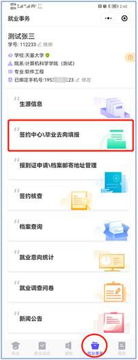 毕业生网上签约学生端填报—签约中心3.0操作指南