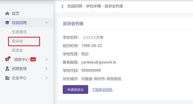 用人单位注册、申请招聘活动指南