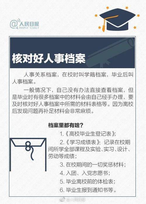 @高校毕业生！毕业离校三方协议、档案和户口问题不能落下！