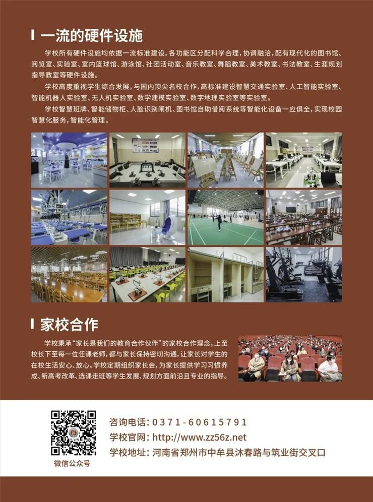 郑州市第五十六高级中学(郑州市郑开示范高级中学)2023年秋季招聘启事