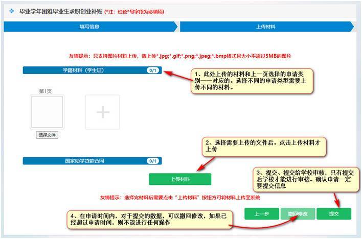 困难毕业生求职创业补贴申报系统--学生申报操作说明