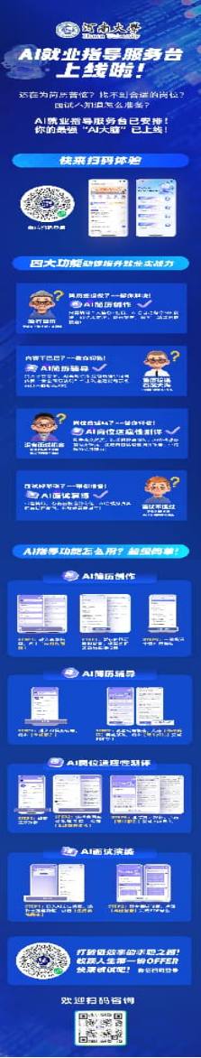 关于AI就业指导服务台正式上线的通知