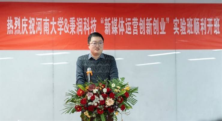 河南大学&秉润科技新媒体运营创新创业实验班顺利开班