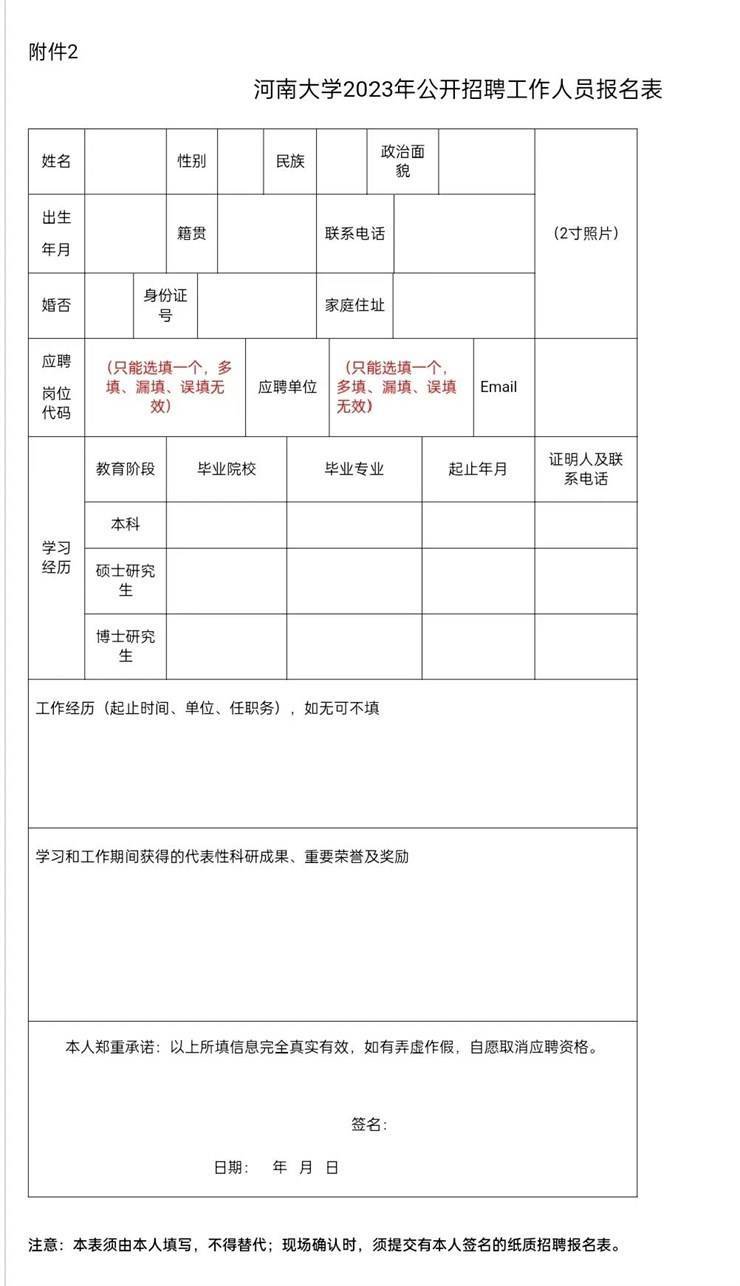 河南大学2023年公开招聘39名工作人员方案（12.22-12.26）