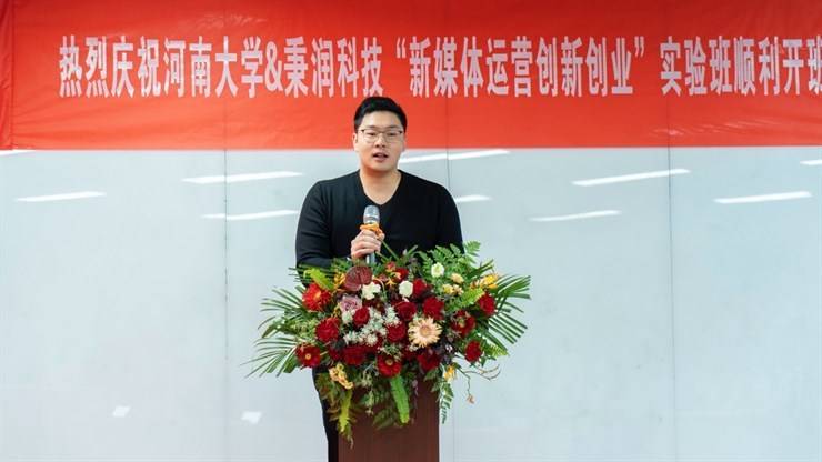 河南大学&秉润科技新媒体运营创新创业实验班顺利开班