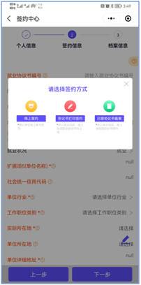 毕业生网上签约学生端填报—签约中心3.0操作指南
