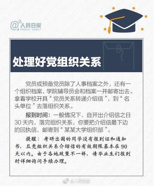 @高校毕业生!毕业离校三方协议、档案和户口问题不能落下!