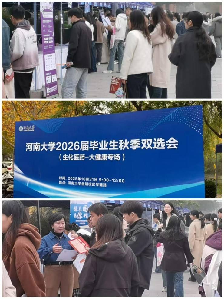 齐心协力 多元服务 助力毕业生高质量充分就业 ——河南大学2026届毕业生十月招聘活动亮点纷呈