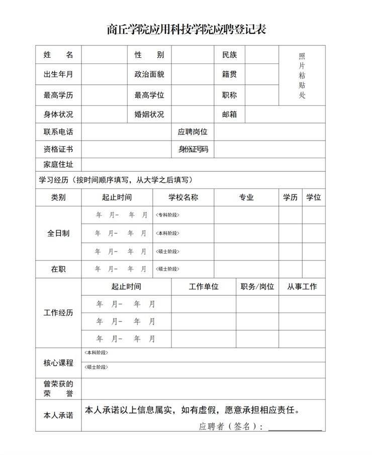 商丘学院应用科技学院2023-2024学年春季学期招聘