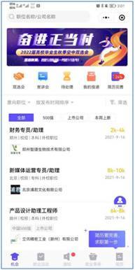 毕业生网上签约学生端填报—签约中心3.0操作指南