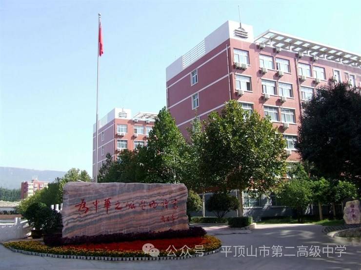 平顶山市第二高级中学2024年9名教师招聘公告(报名截止1.31)