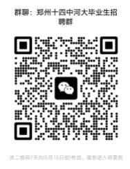 郑州市第十四初级中学招聘教师通知