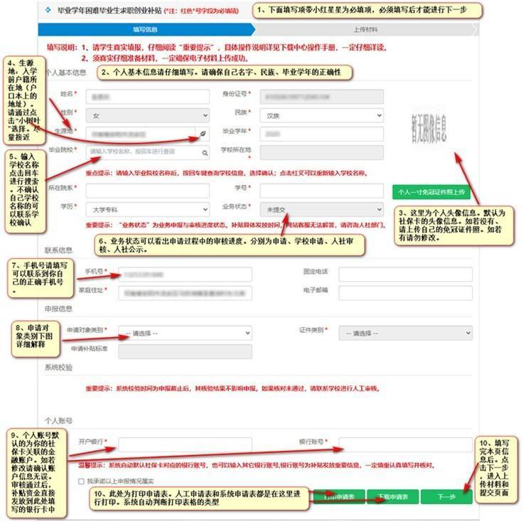 困难毕业生求职创业补贴申报系统--学生申报操作说明