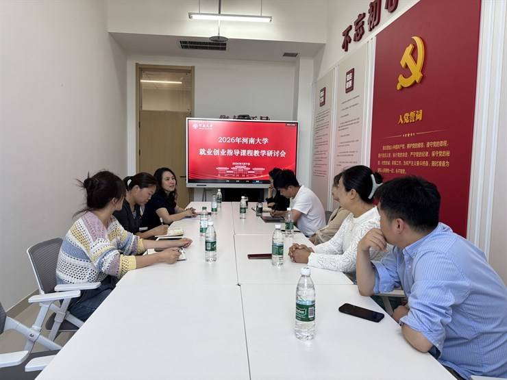 我校就业创业指导课程教学研讨会举办
