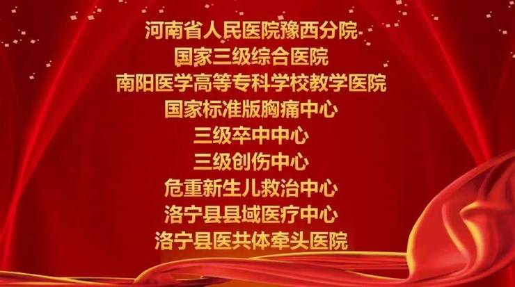 河南省人民医院豫西分院（洛宁县人民医院）高层次人才招聘公告