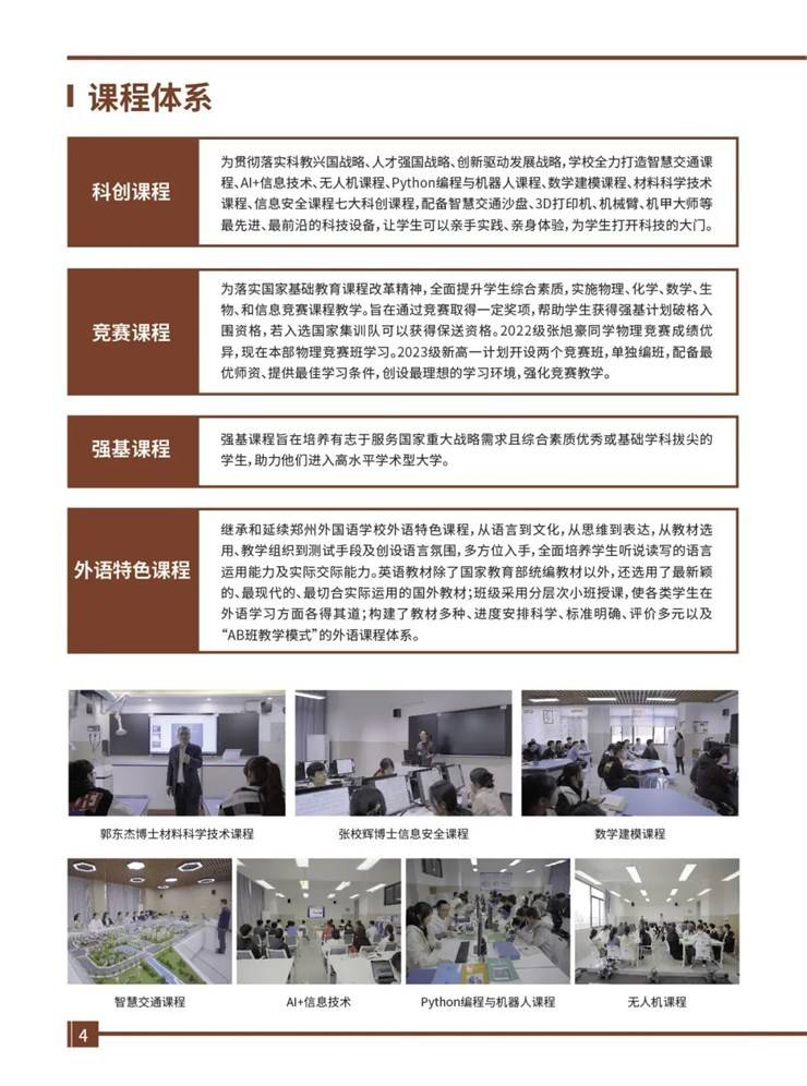 郑州市第五十六高级中学(郑州市郑开示范高级中学)2023年秋季招聘启事